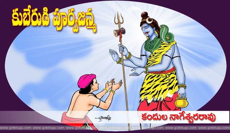 Kuberudi poorvajanma Kuberudi poorvajanma